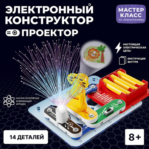 Электронный конструктор Проектор