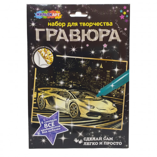 Гравюра А4 Дорогие авто