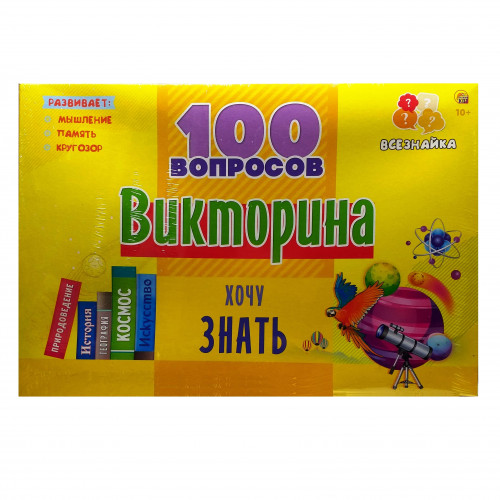 Викторина 100 вопросов Хочу знать