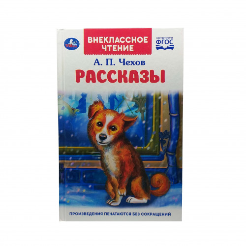 Рассказы А.П.Чехов