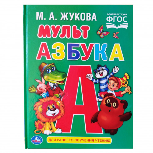 Книга Мультазбука