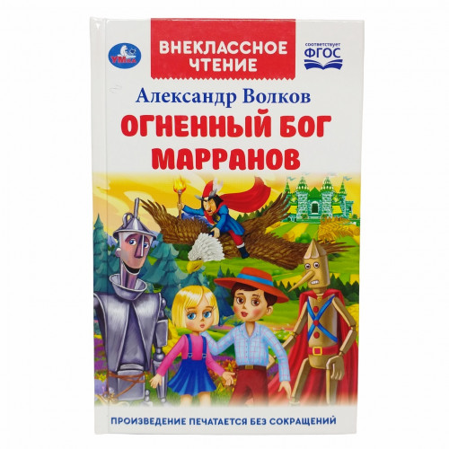 Книга Огненный Бог марранов А. Волков