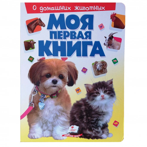 Книжка Про домашних животных